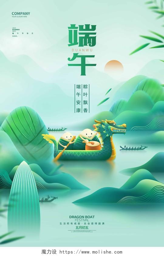 中国风创意端午节端午安康宣传海报
